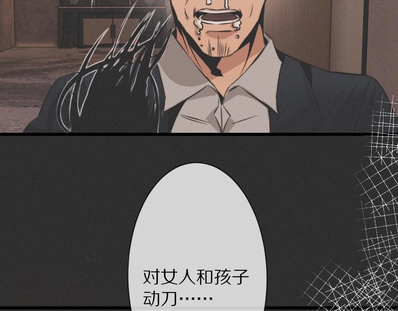 第23话 正义执行 第18页