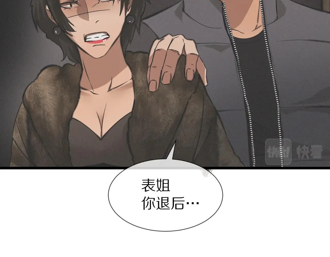第23话 正义执行 第24页