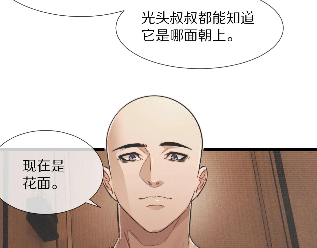 第23话 正义执行 第67页