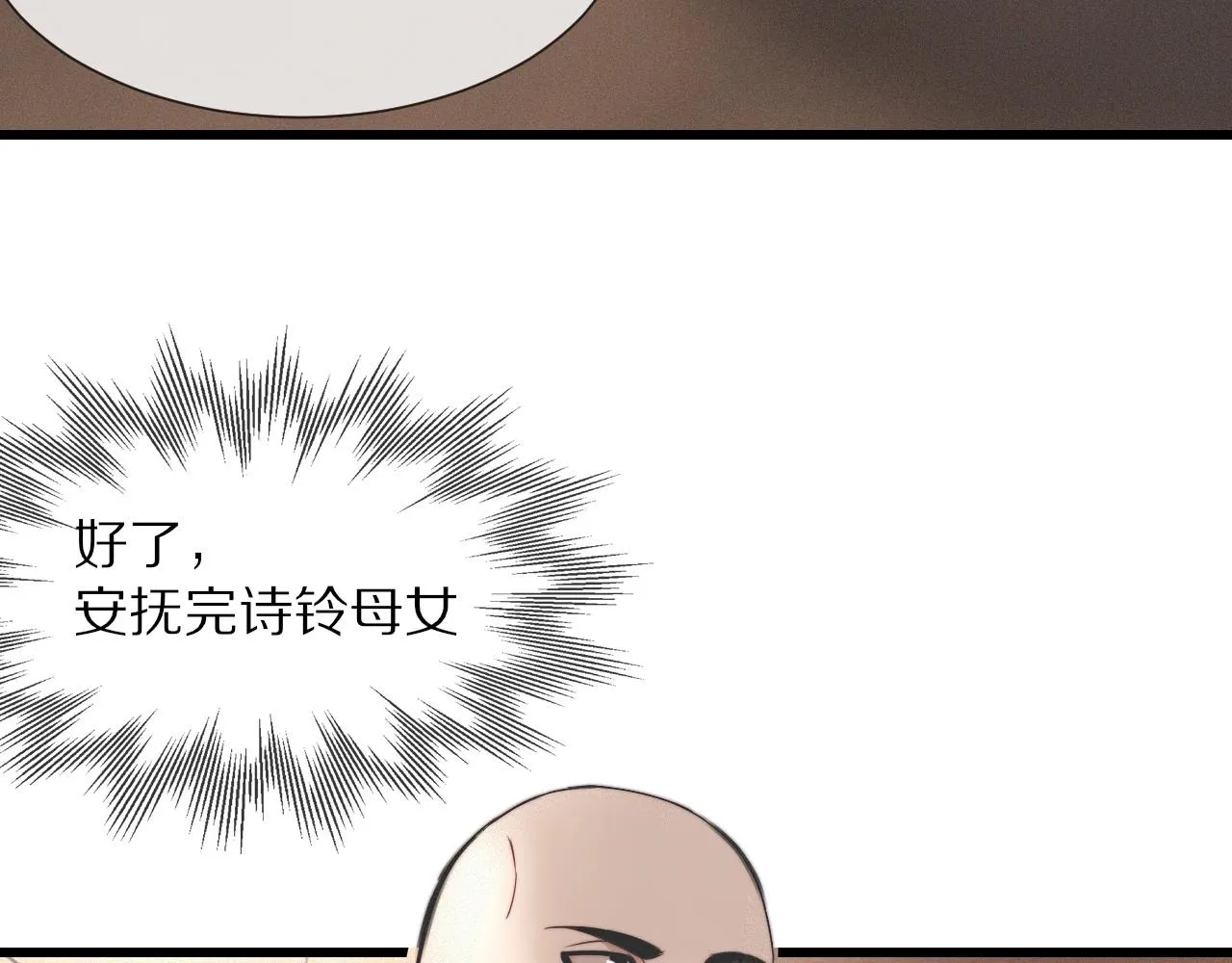 第23话 正义执行 第75页