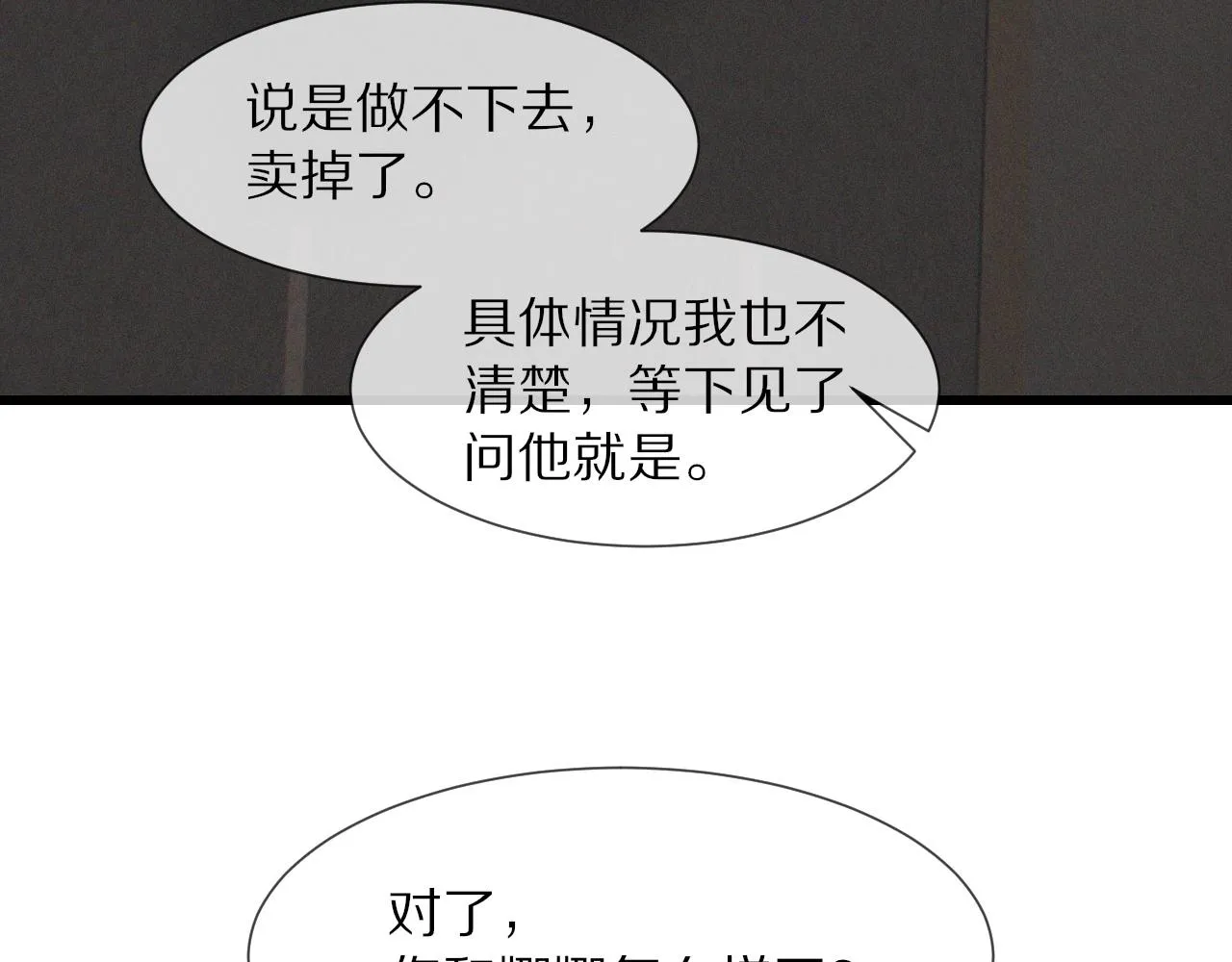 第24话 酷女孩 第36页