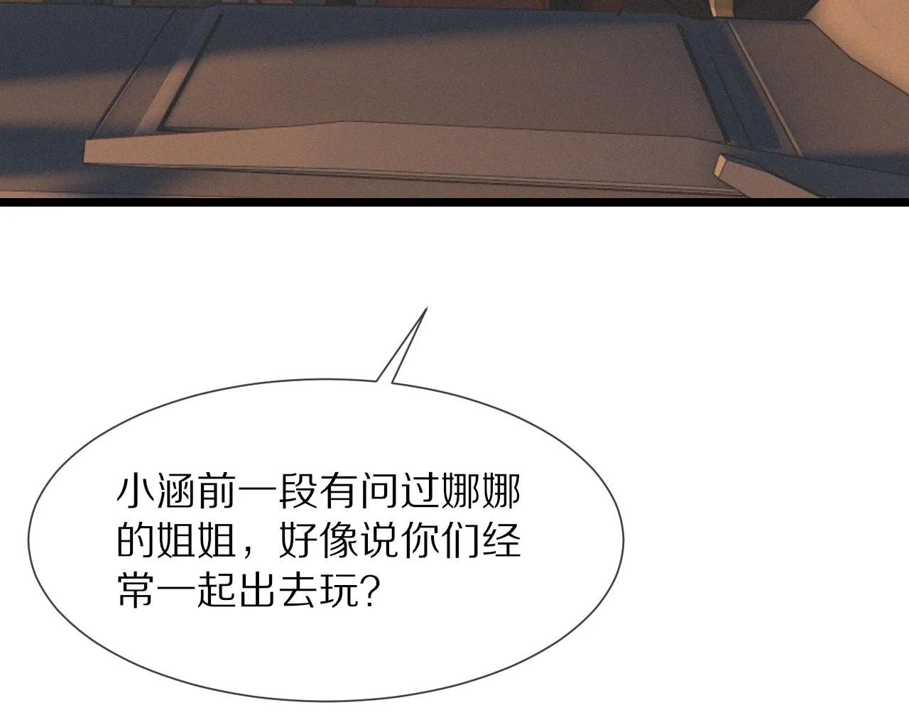 第24话 酷女孩 第38页