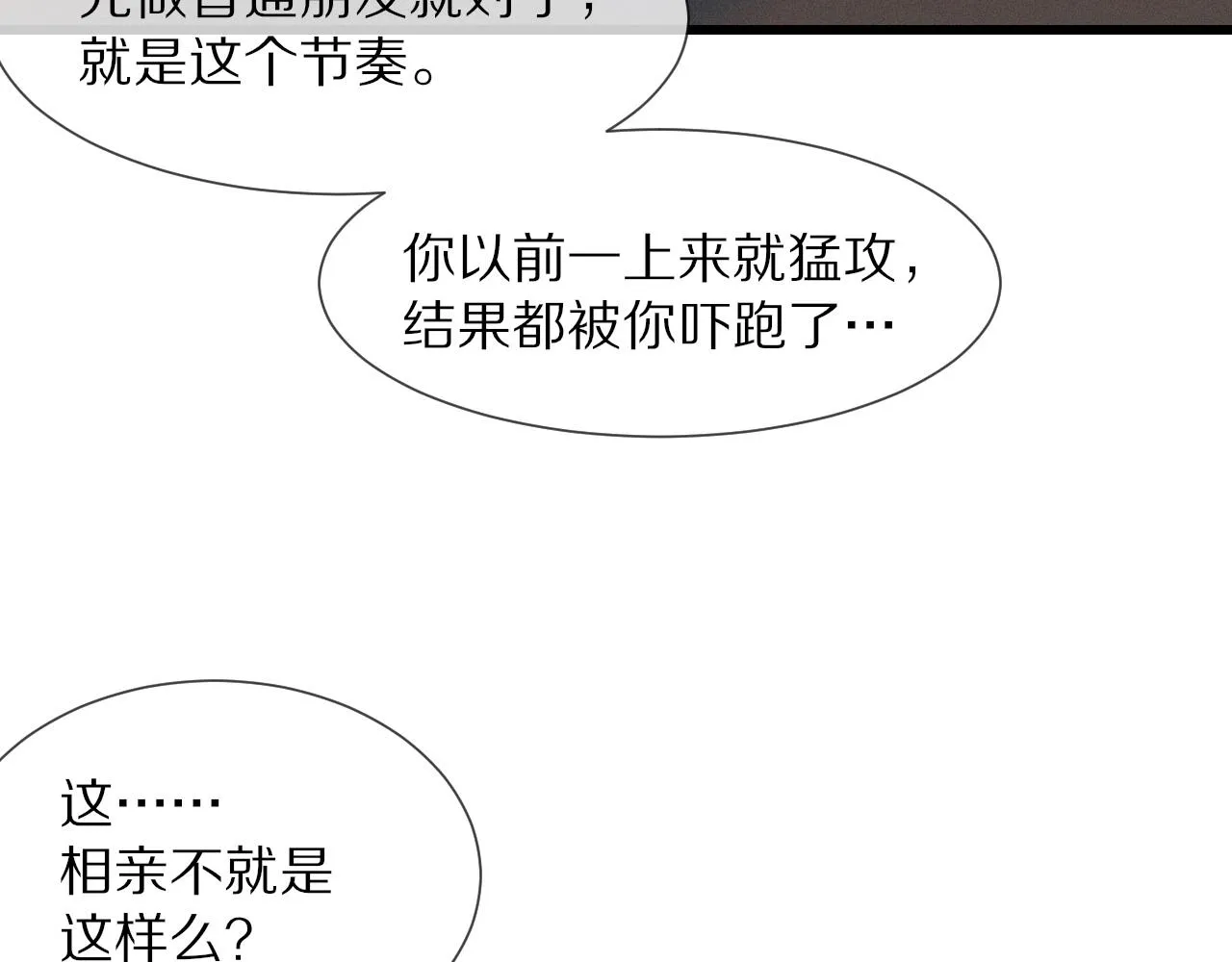 第24话 酷女孩 第43页