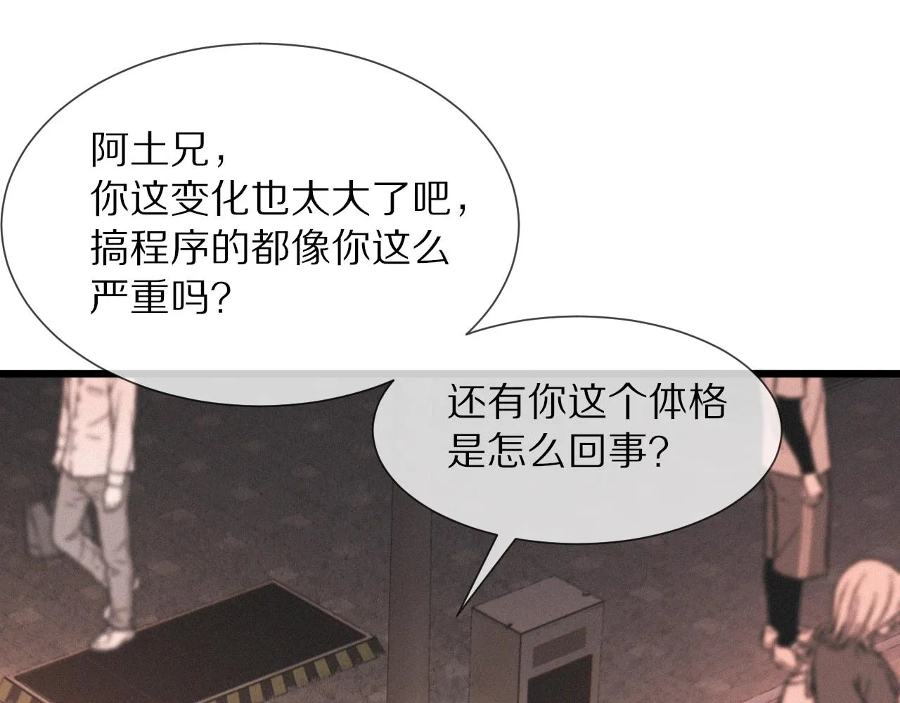 第24话 酷女孩 第79页