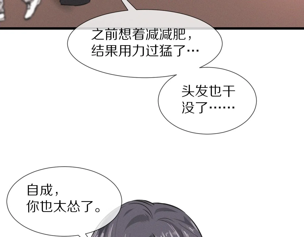 第24话 酷女孩 第81页
