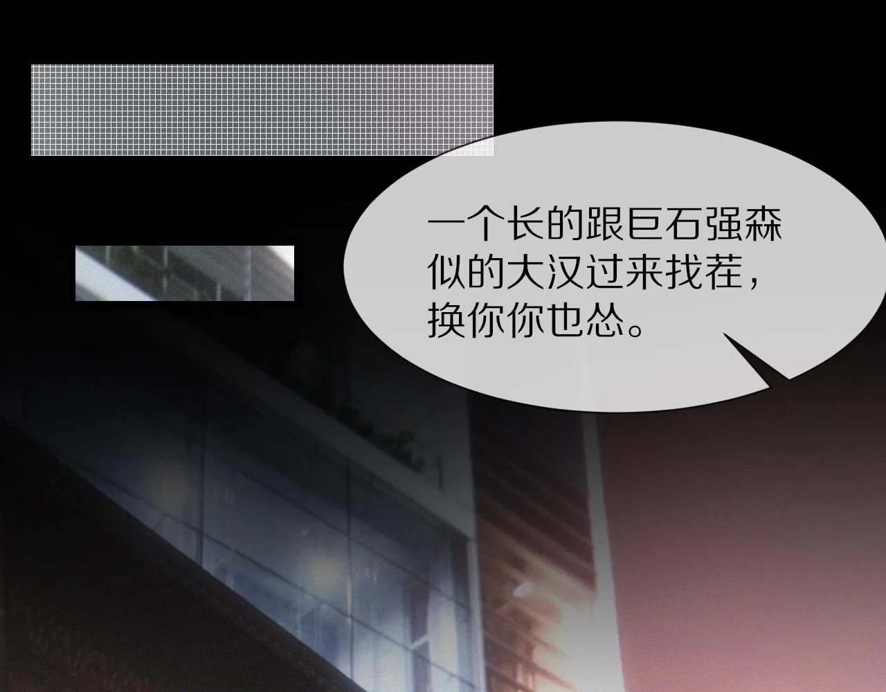 第24话 酷女孩 第83页