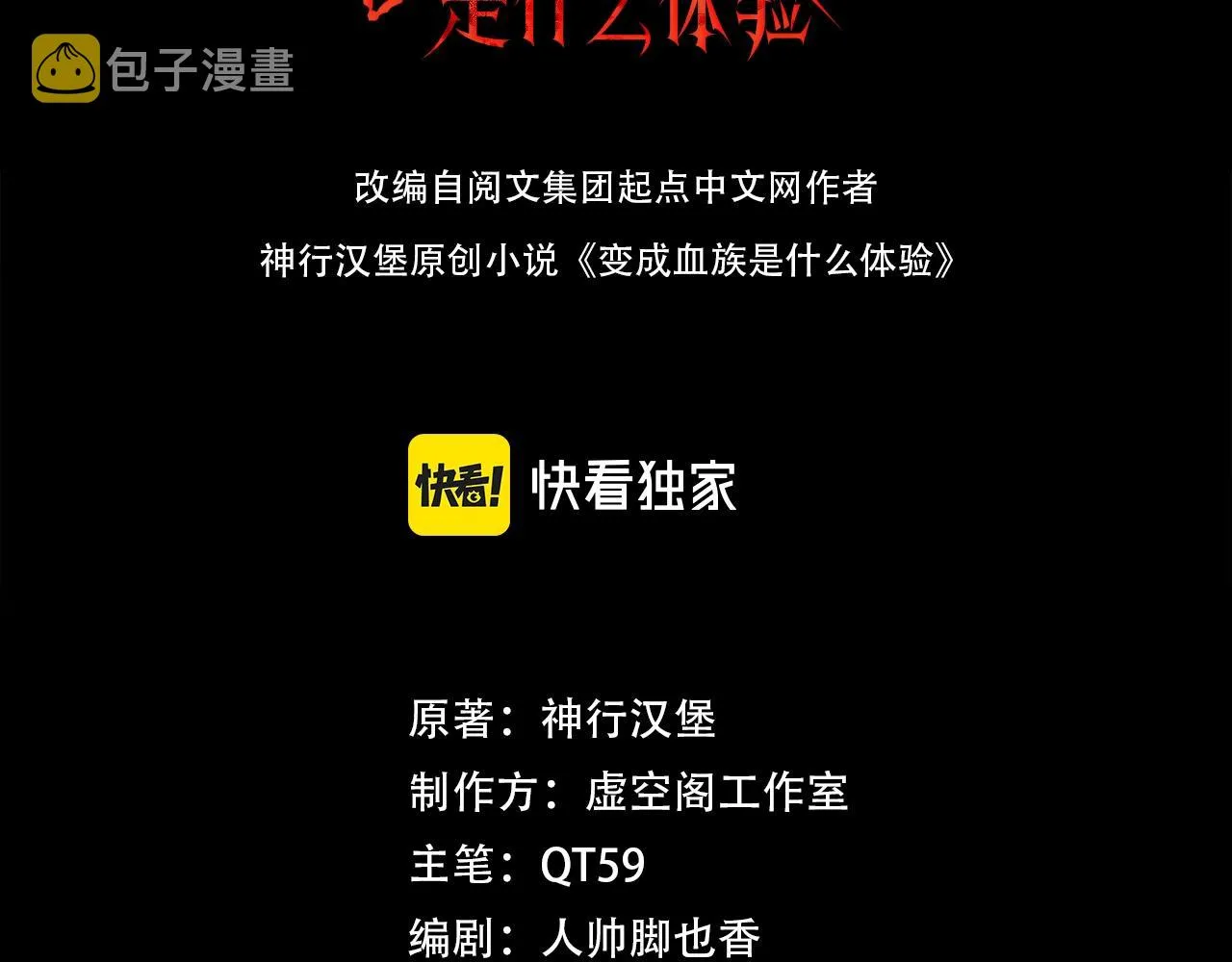 第25话 光头算命 第3页