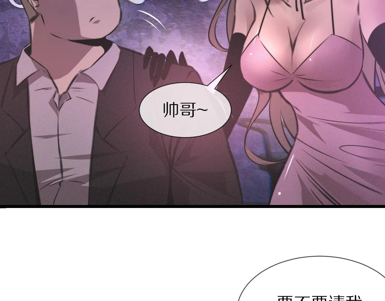 第25话 光头算命 第27页