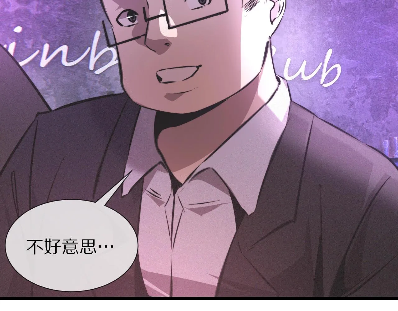 第25话 光头算命 第30页
