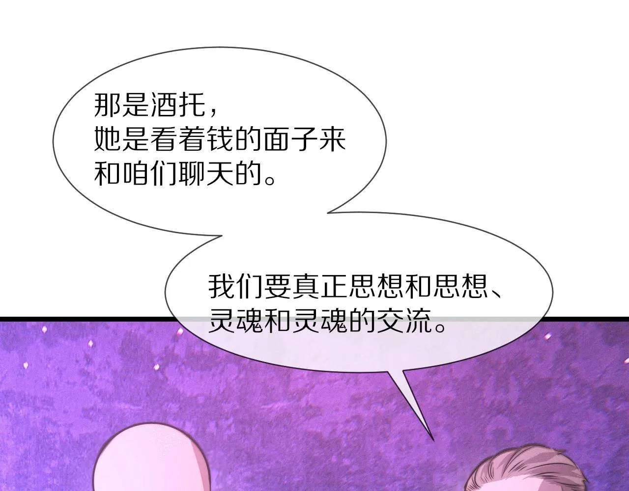 第25话 光头算命 第33页