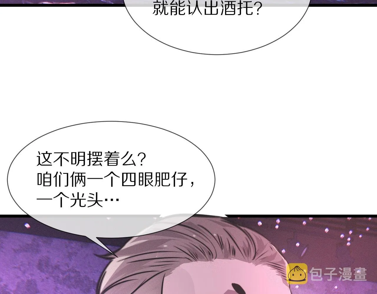 第25话 光头算命 第35页