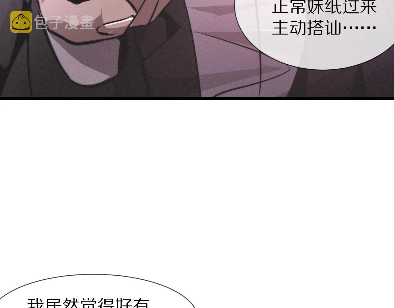 第25话 光头算命 第37页