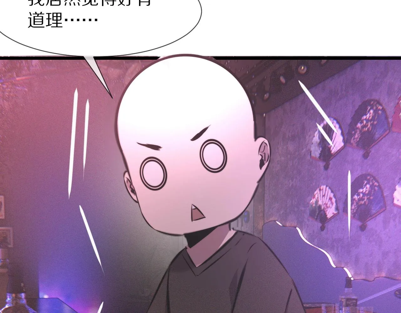 第25话 光头算命 第38页