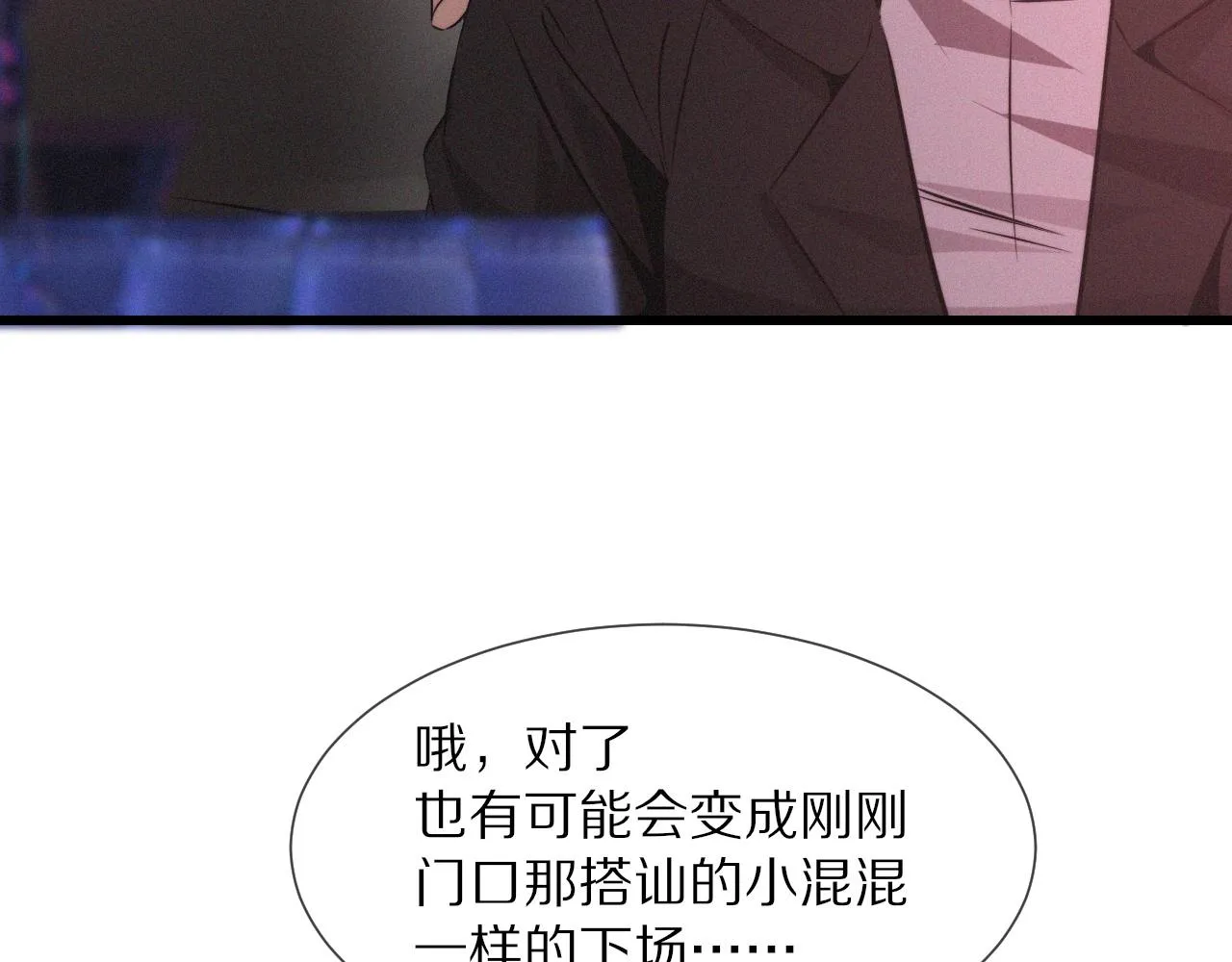 第25话 光头算命 第52页