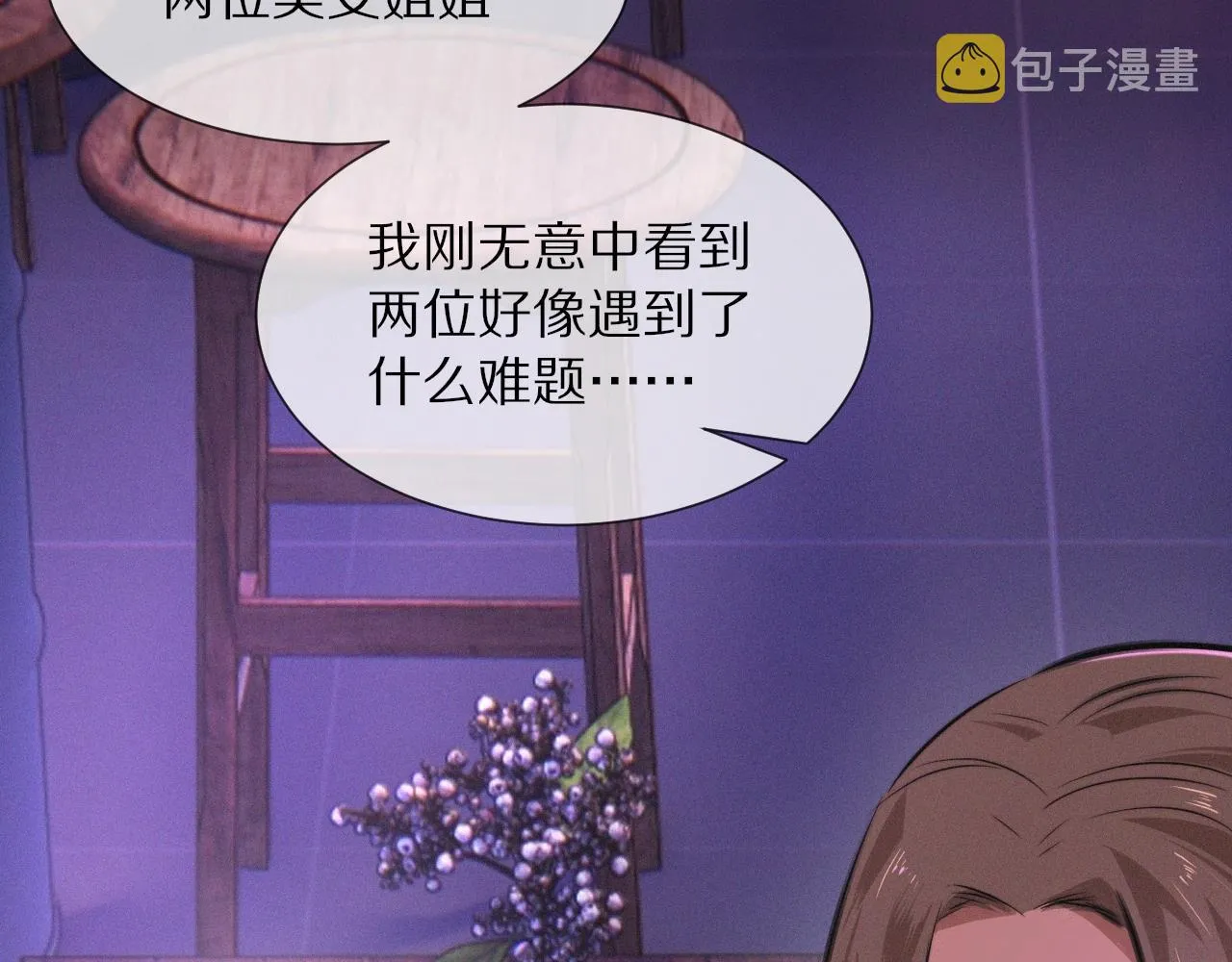 第25话 光头算命 第63页