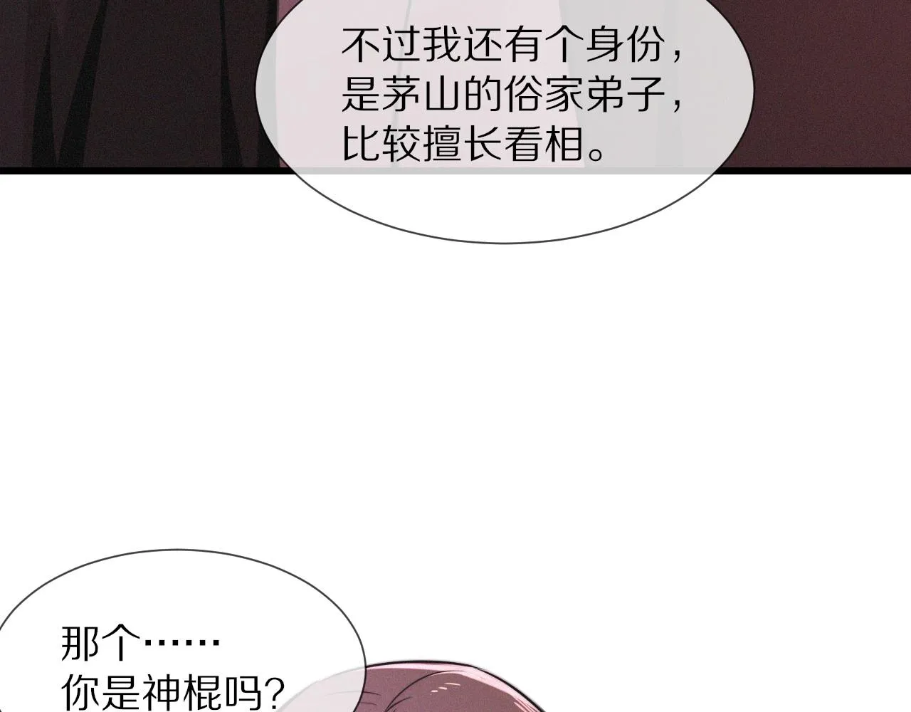 第25话 光头算命 第67页