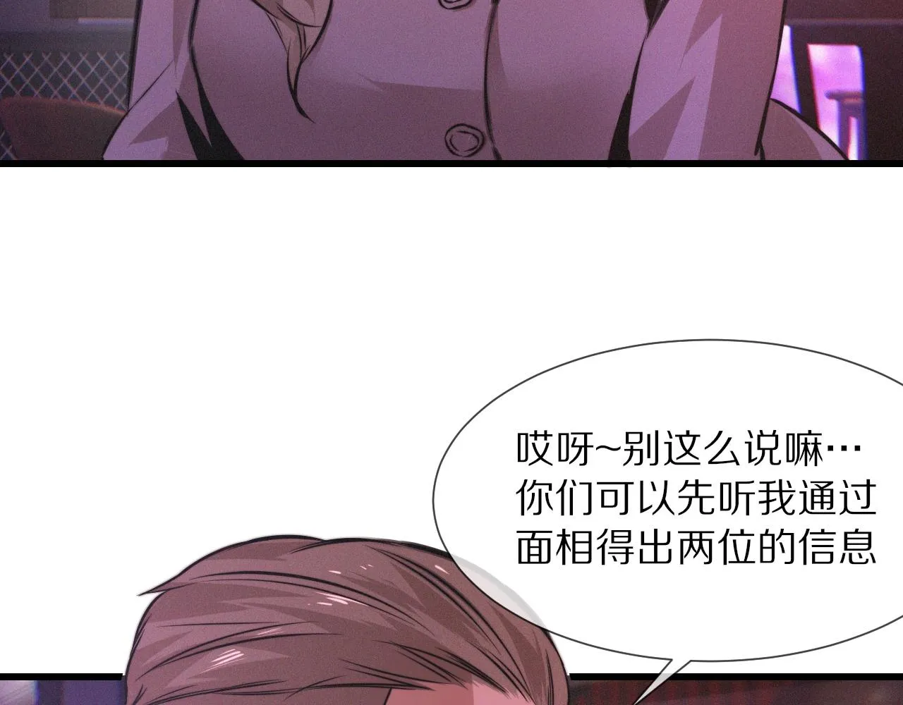 第25话 光头算命 第69页