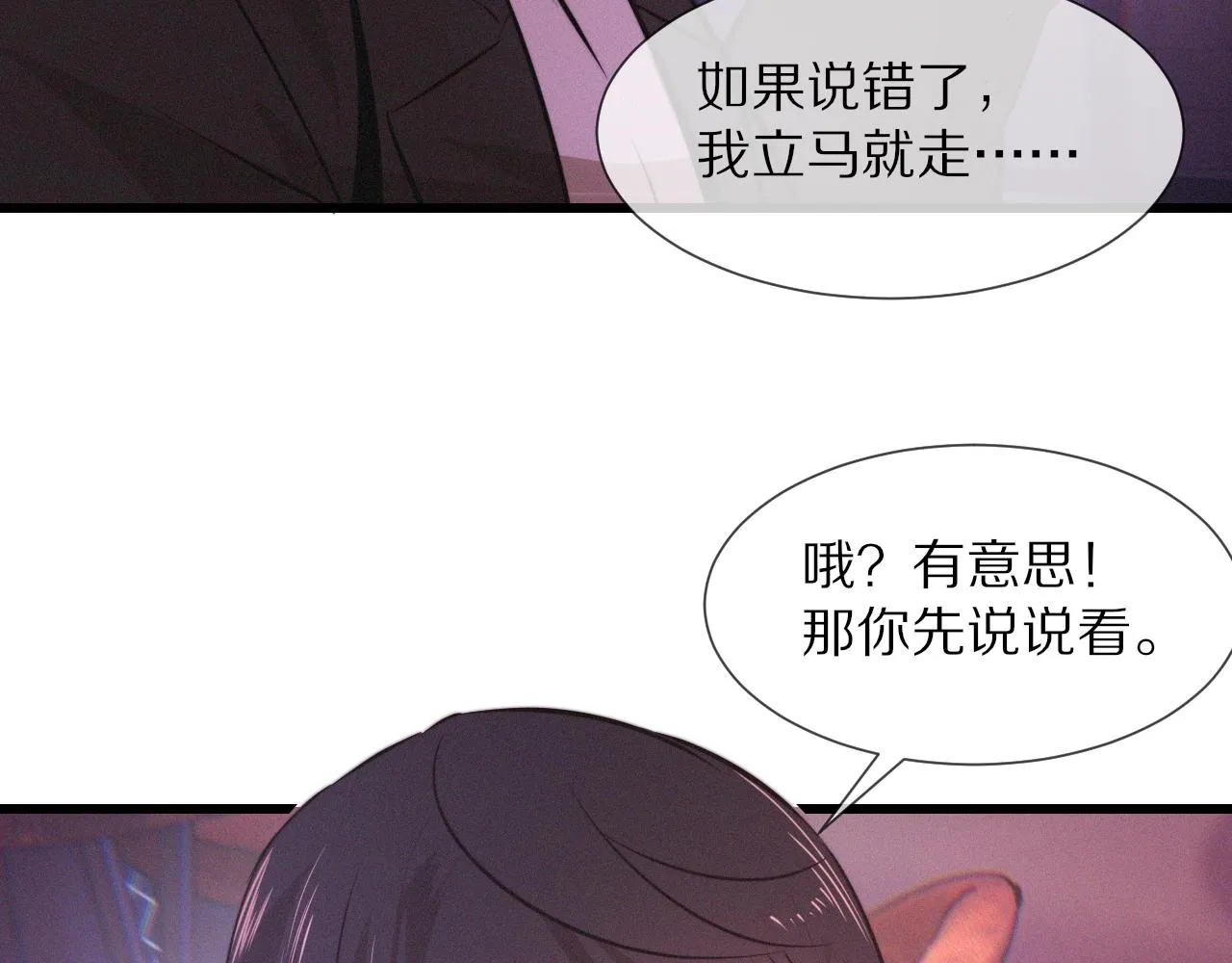 第25话 光头算命 第71页