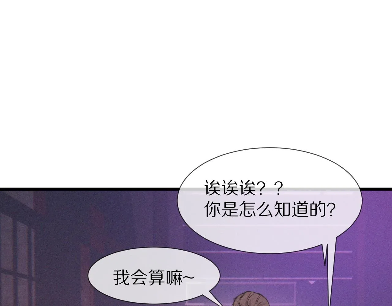 第25话 光头算命 第80页