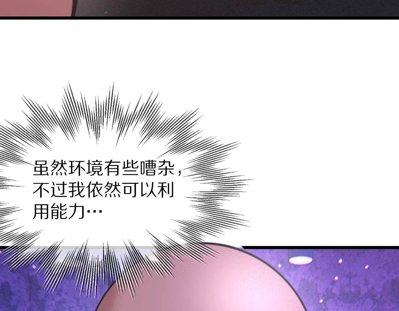 第25话 光头算命 第82页