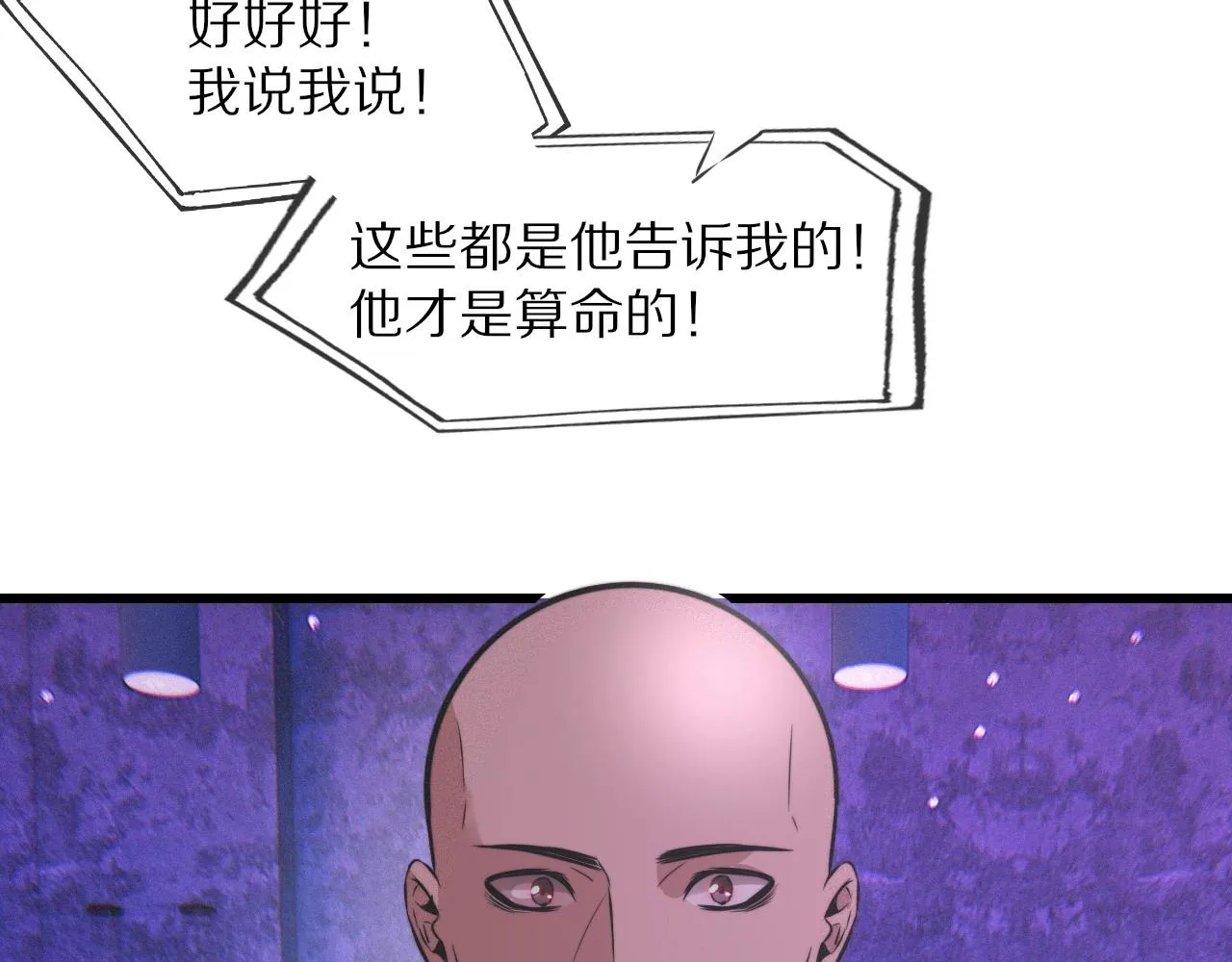 第25话 光头算命 第85页