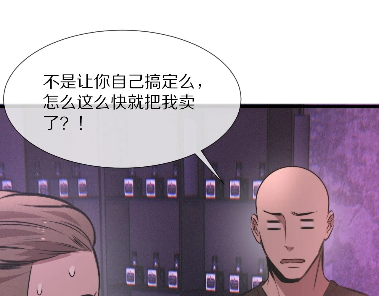 第25话 光头算命 第91页