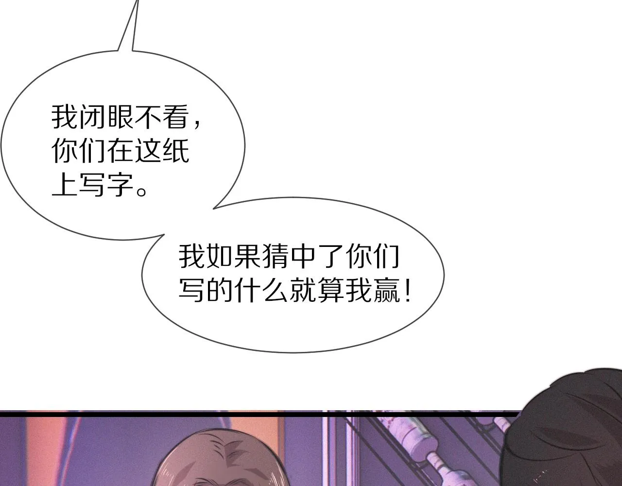第25话 光头算命 第99页
