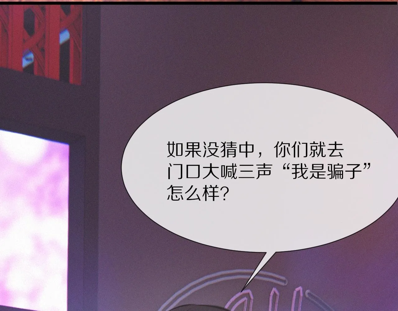 第25话 光头算命 第104页