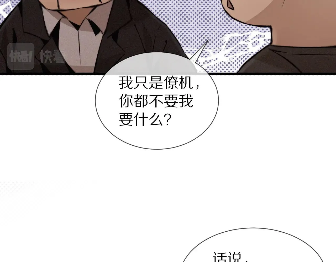 第26话 我叫一休 第60页