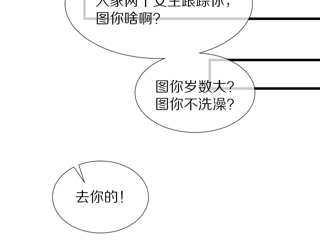 第26话 我叫一休 第90页