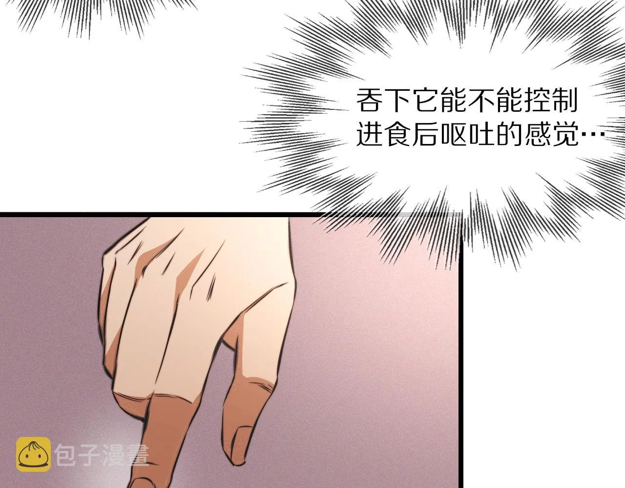 第27话 光头忧郁男 第8页