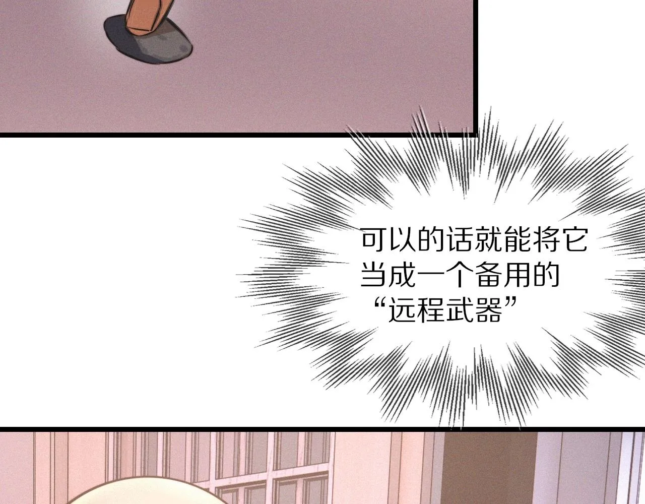 第27话 光头忧郁男 第9页