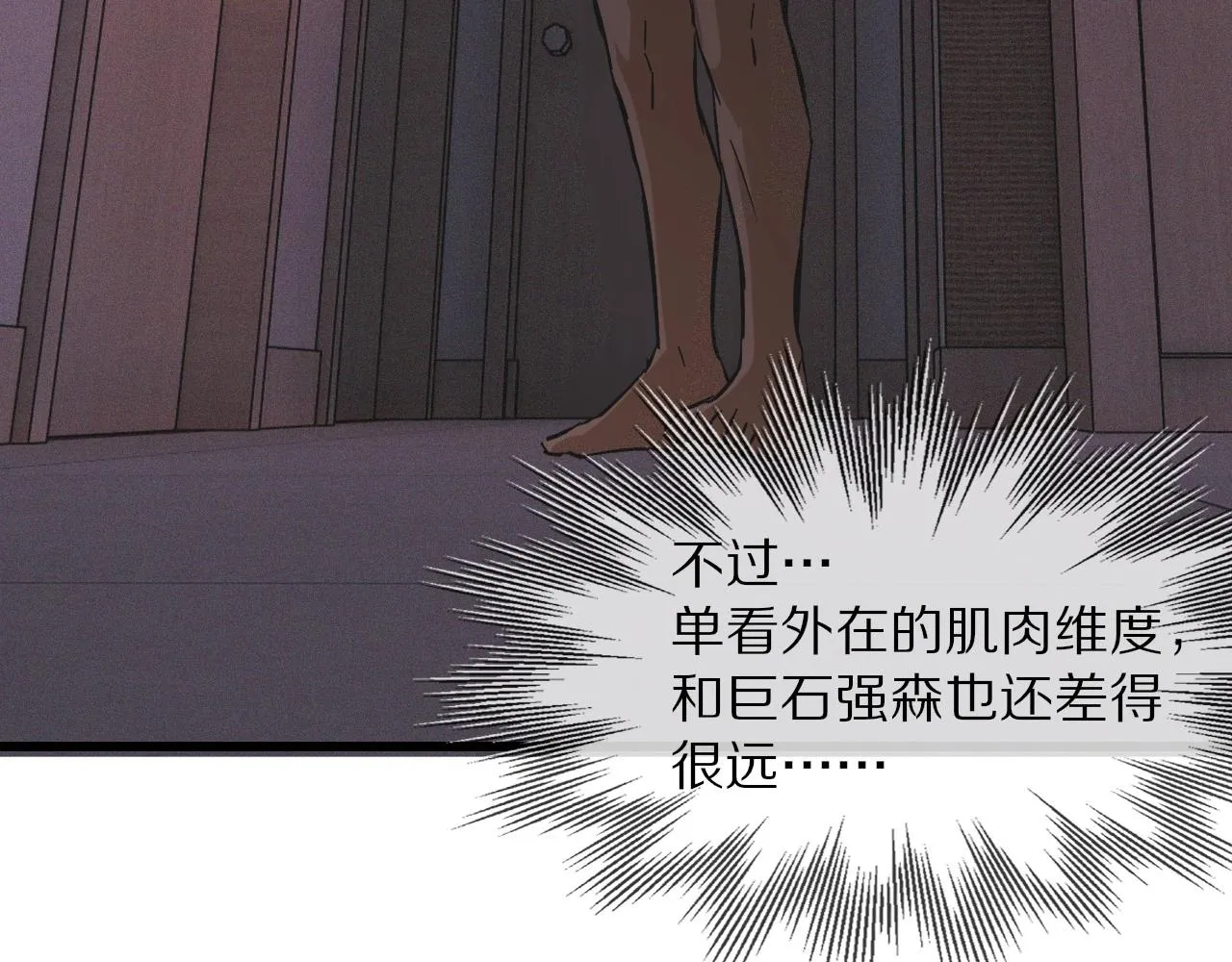第27话 光头忧郁男 第21页