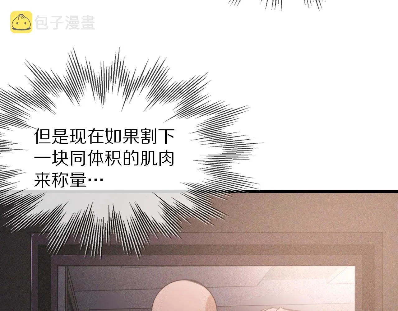 第27话 光头忧郁男 第22页
