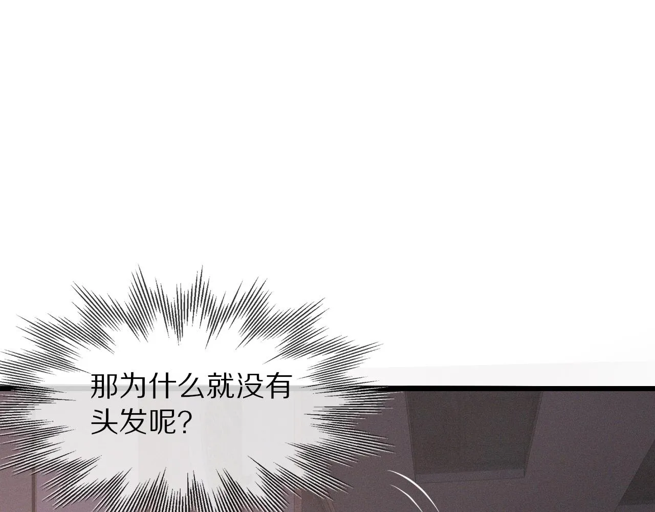 第27话 光头忧郁男 第25页