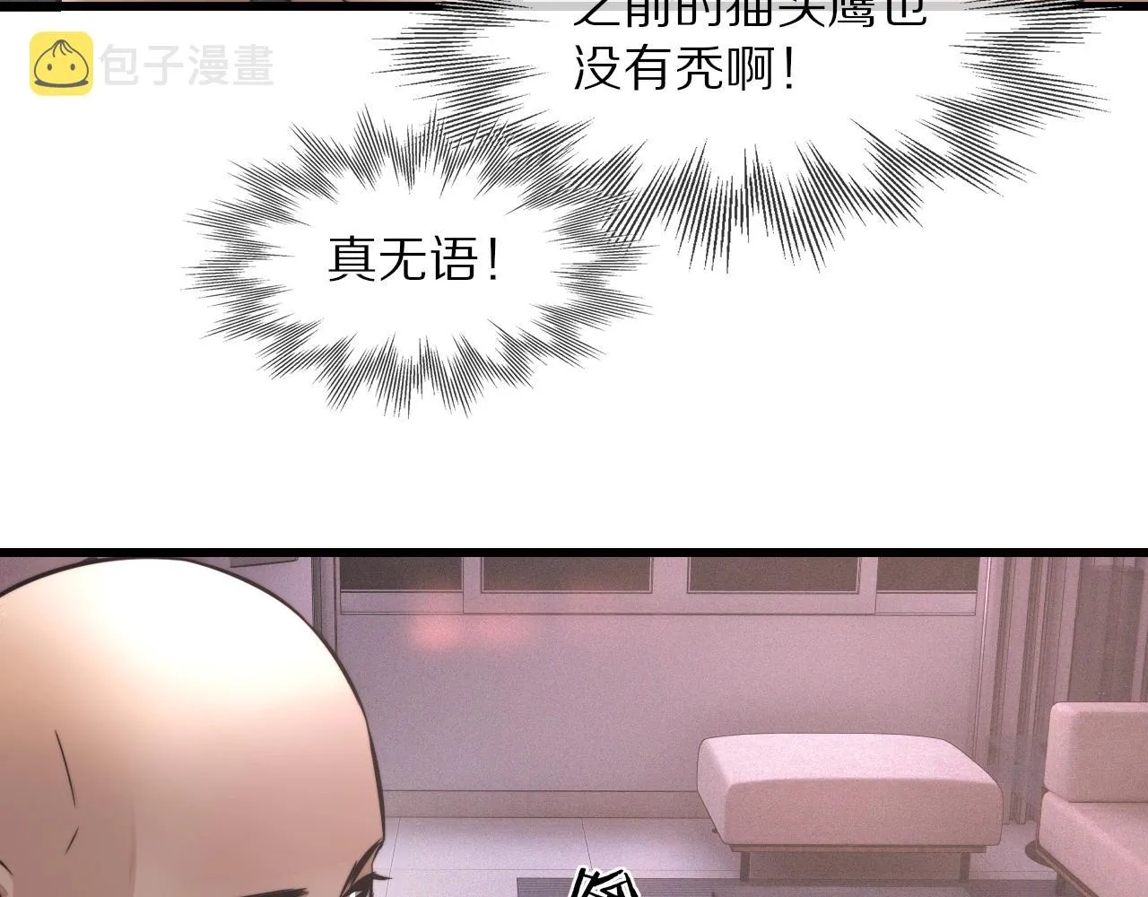 第27话 光头忧郁男 第27页