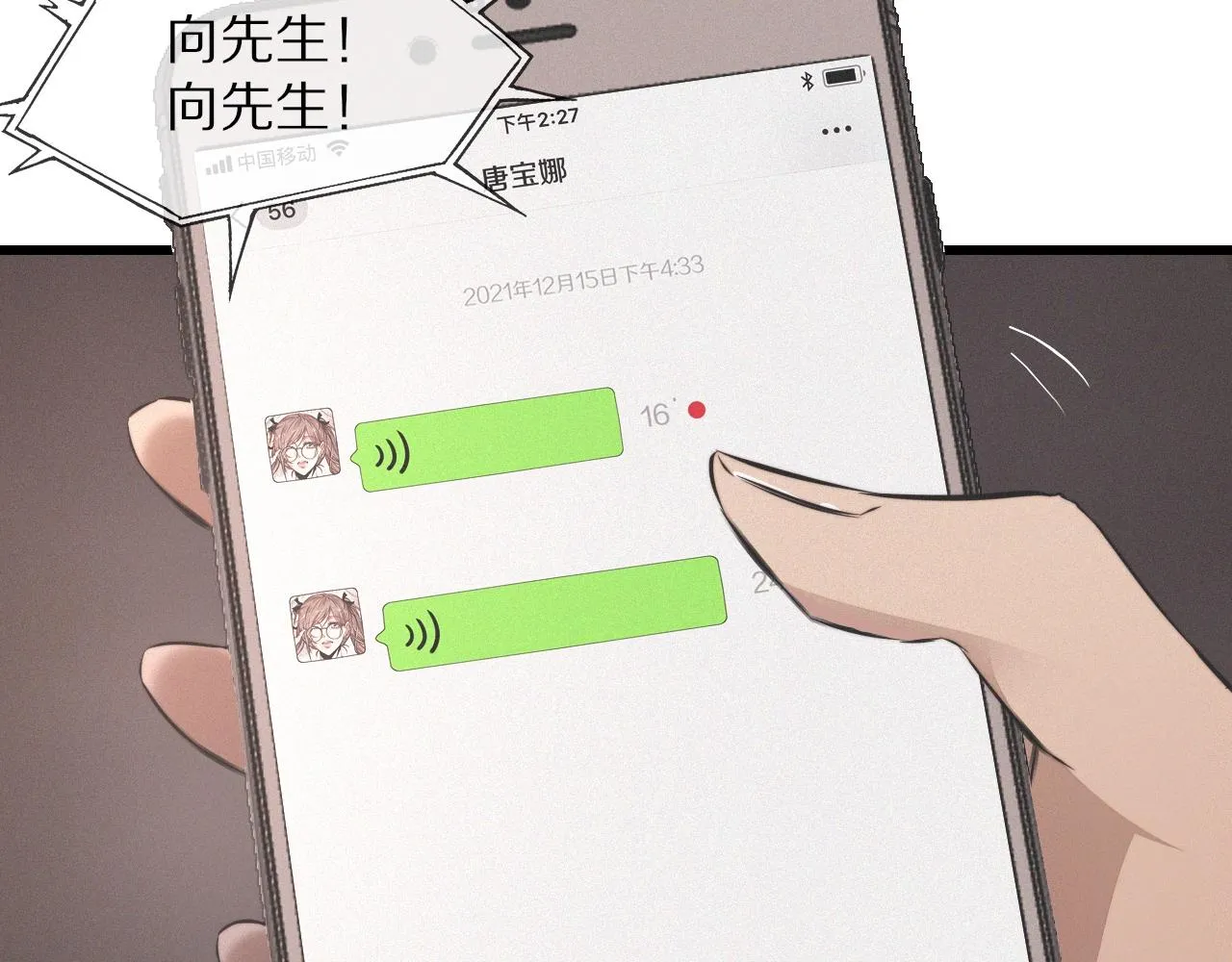 第28话 生日礼物 第24页
