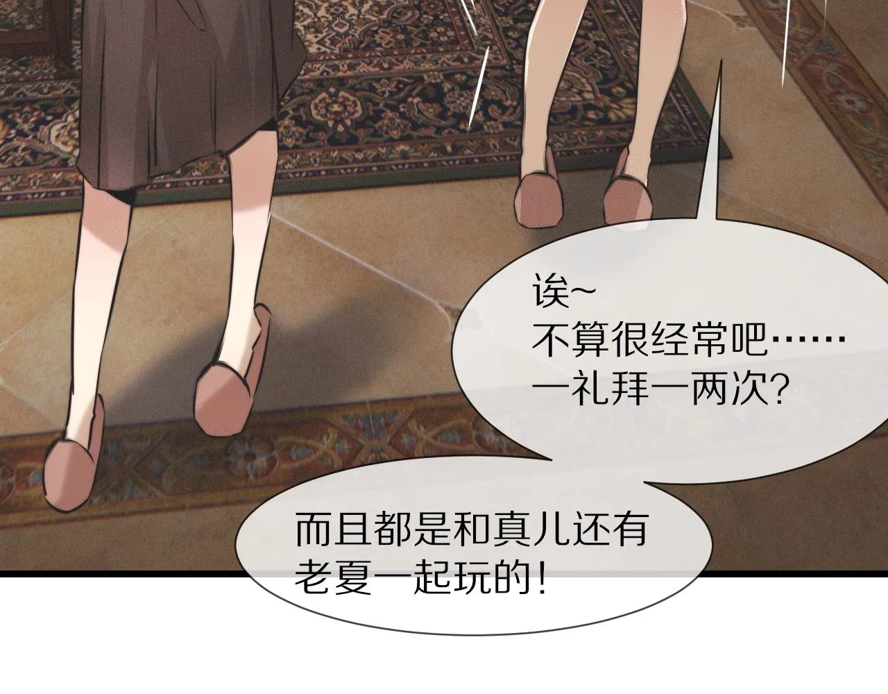 第28话 生日礼物 第66页