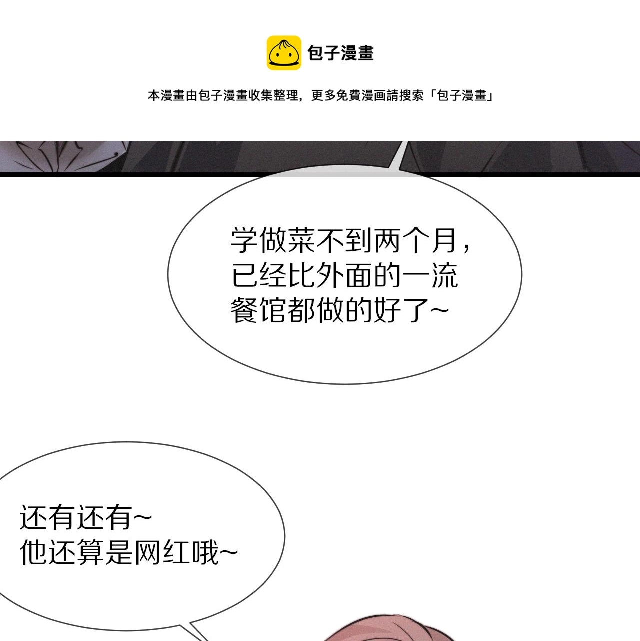 第29话 宝娜生日 第38页