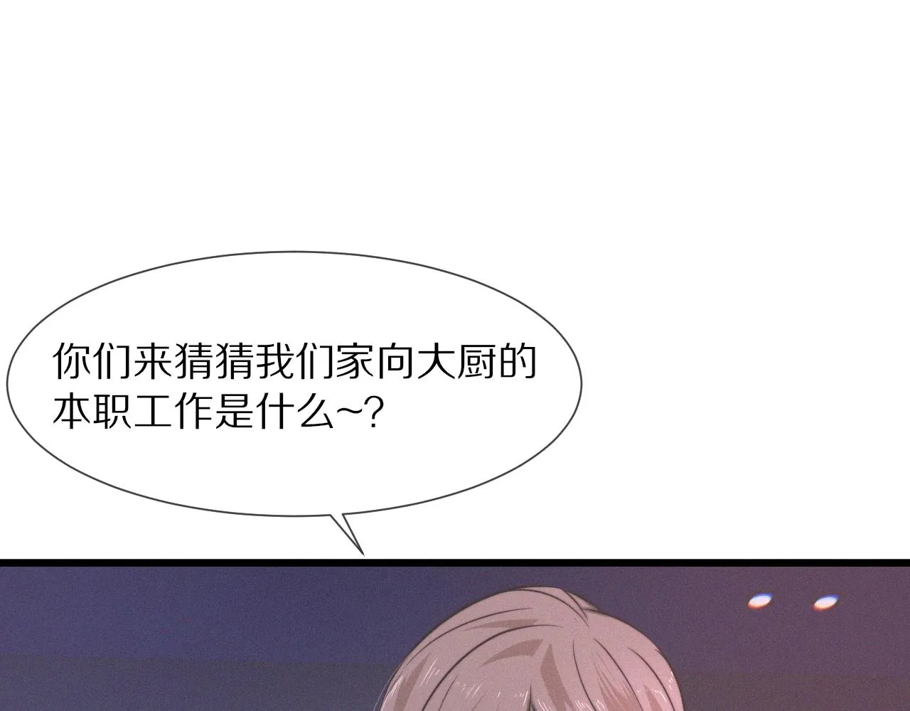 第29话 宝娜生日 第45页