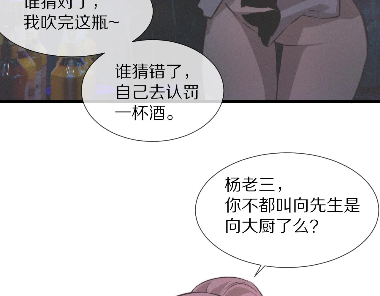 第29话 宝娜生日 第47页