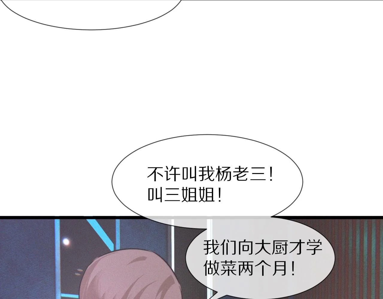 第29话 宝娜生日 第49页