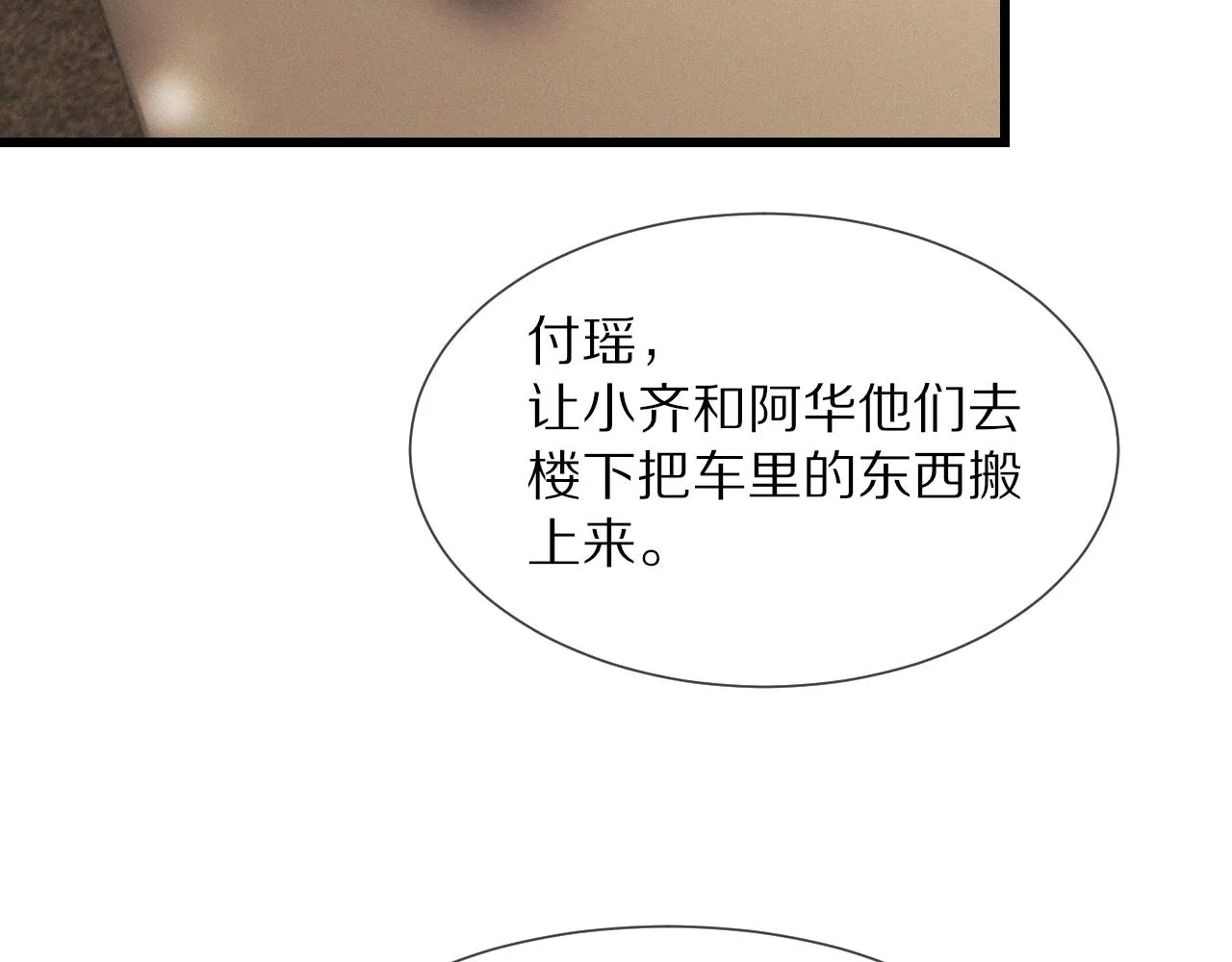 第29话 宝娜生日 第82页
