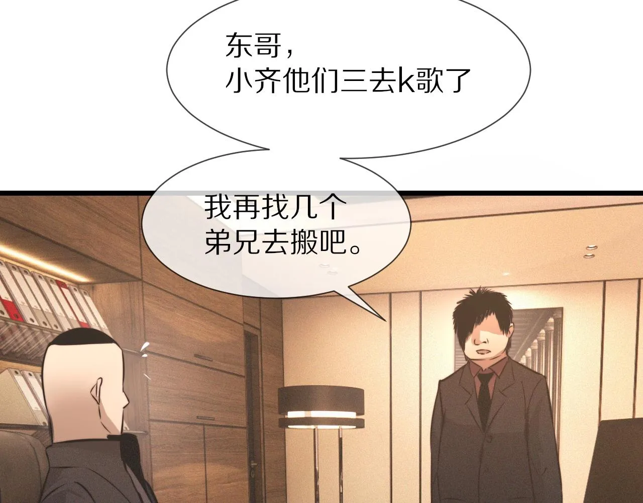 第29话 宝娜生日 第83页