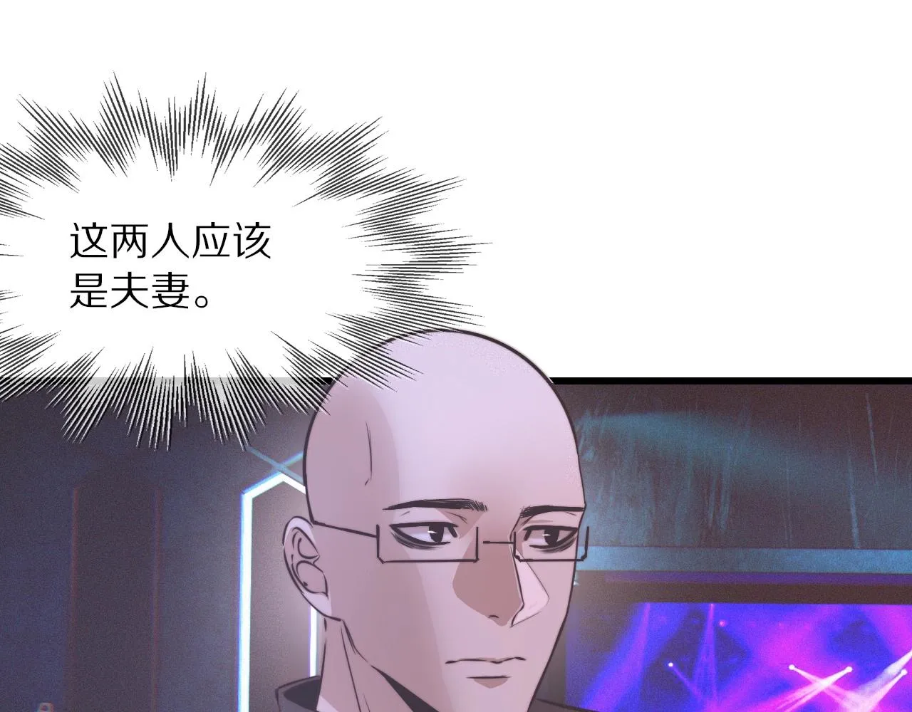 第30话 你想死吗？ 第24页
