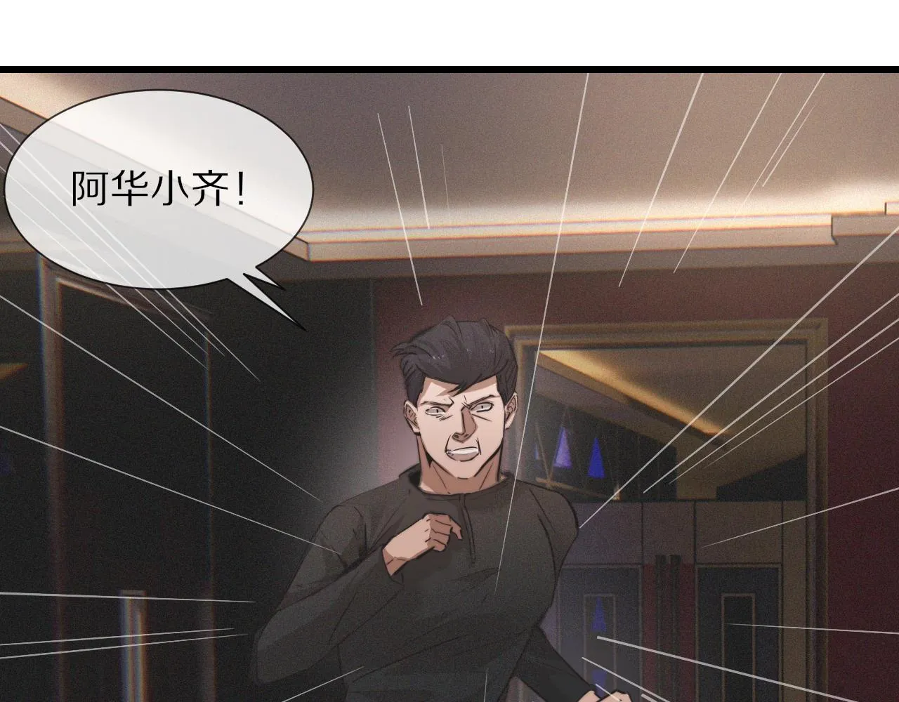 第30话 你想死吗？ 第86页