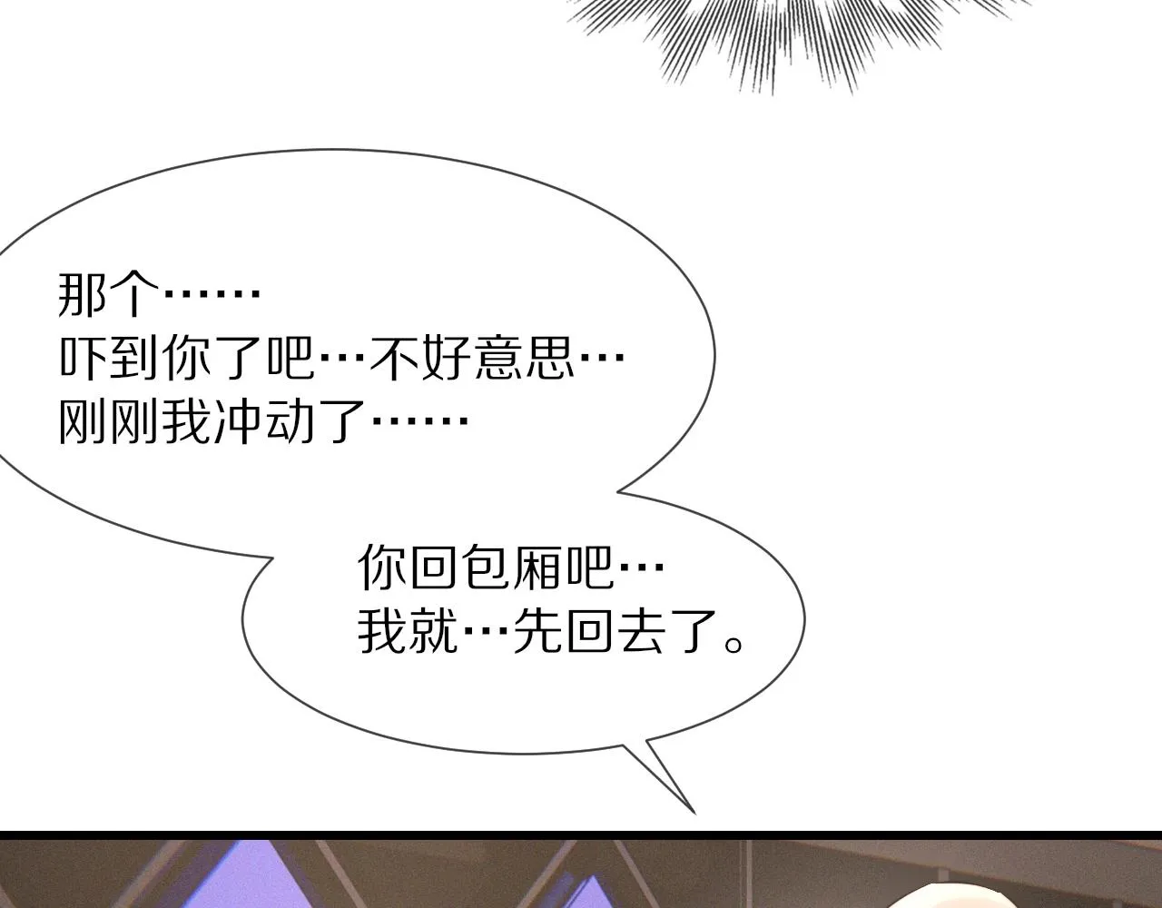 第31话 第二个血族？ 第22页