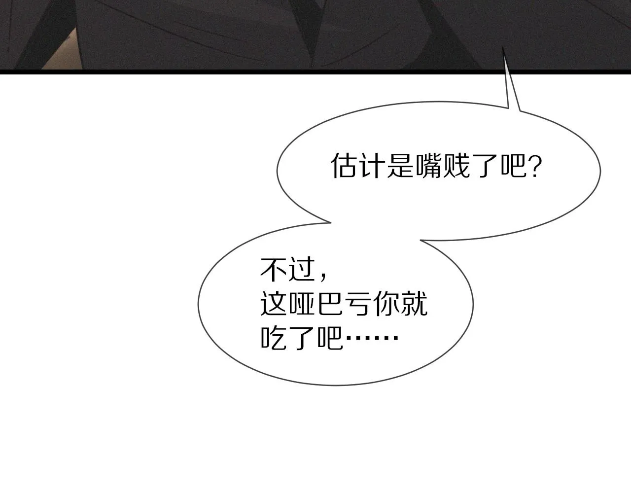 第31话 第二个血族？ 第57页