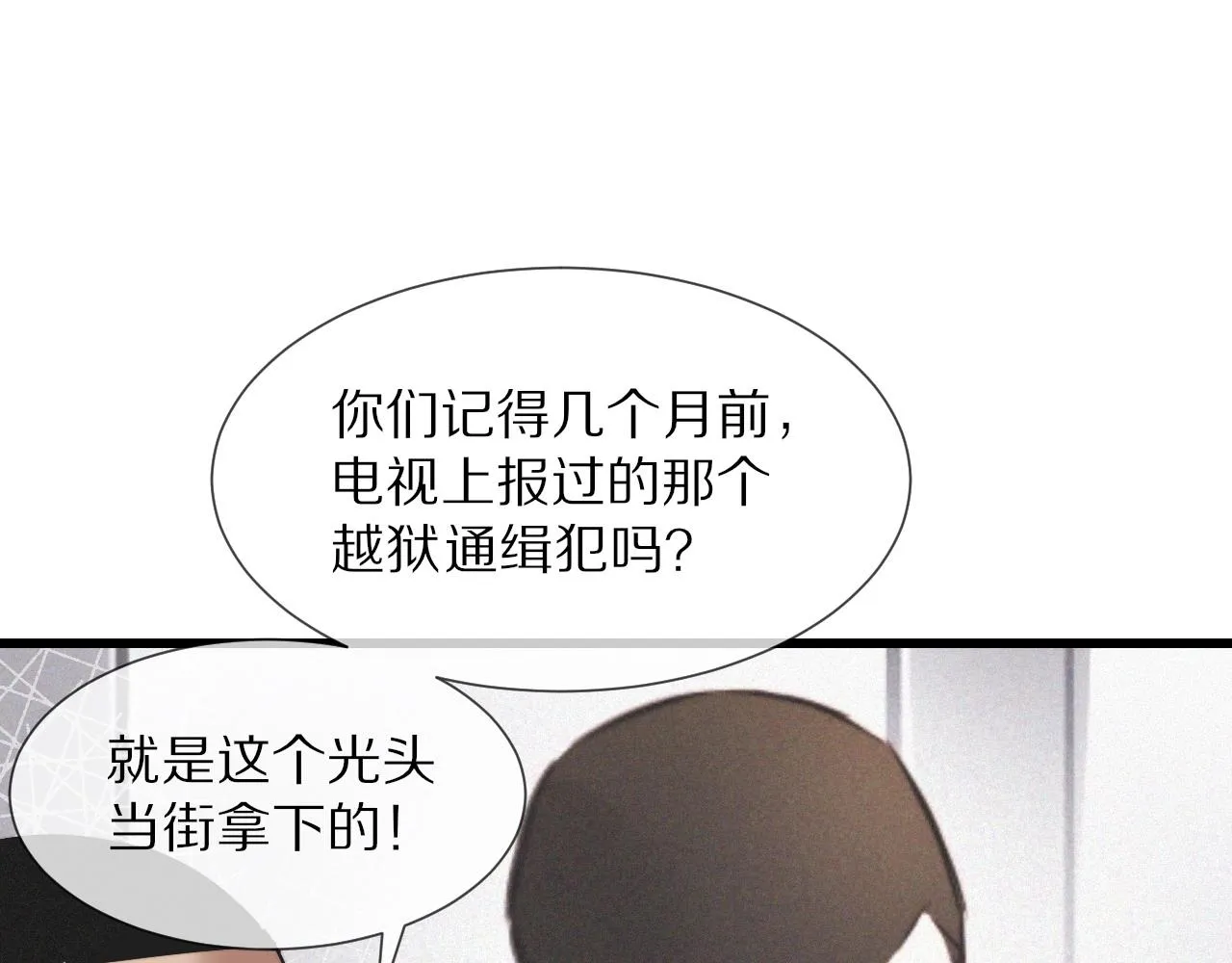 第31话 第二个血族？ 第72页