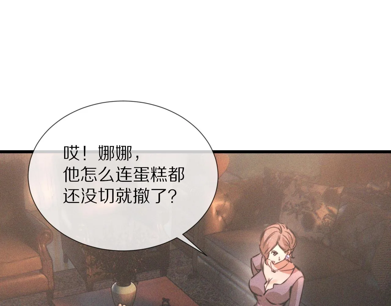 第32话 互相试探 第11页